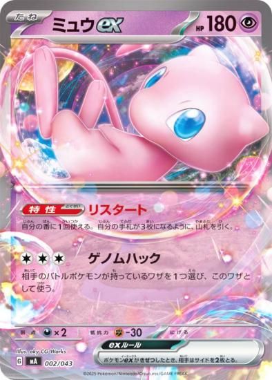 ポケモンカードゲーム MA 002/043 ミュウex 超 プレミアム