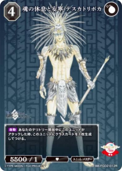 BR 戦士の試練 テスカトリポカ ビルディバイドブライト 楽天市場】ビルディバイドTCG ブライト BB-FGO2-072SR 戦士の