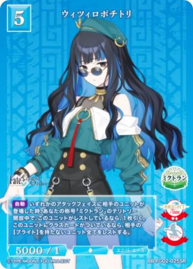 【青箔サイン/パラレル】ビルディバイドTCG ブライト BB-FGO2-002bBT 黄金樹海ミクトラン/トラロック (BT ブライトテリトリー) ブースターパック Fate/Grand Order 黄金樹海紀行 ナウイ・ミクトラン ビルディバイド -ブライト- ブースターパック Fate/Grand Order
