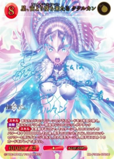 【青箔サイン/パラレル】ビルディバイドTCG ブライト BB-FGO2-076SC 星、宙より落ち来たる ククルカン (SC シークレット) ブースターパック Fate/Grand Order 黄金樹海紀行 ナウイ・ミクトラン 青箔サイン/パラレル】ビルディバイドTCG ブライト BB-FGO2