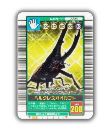 ヘルクレスオオカブト】 甲虫王者ムシキング(TM) ミニチュア
