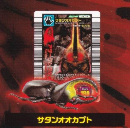 サタンオオカブト】 甲虫王者ムシキング ムシフィギュア