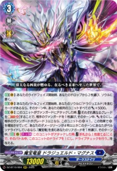 竜魂鳴導 魔宝竜皇 ドラジュエルド・マグナス[VG_DZ-BT10/FFR04] 魔宝竜皇 ドラジュエルド・マグナス 【DZ-BT10/004】【RRR】_