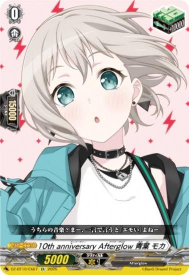 󥬡 DZ-BT10/EX07 10th anniversary Afterglow  ⥫ (EX ȥ) ֡ѥå εƳ