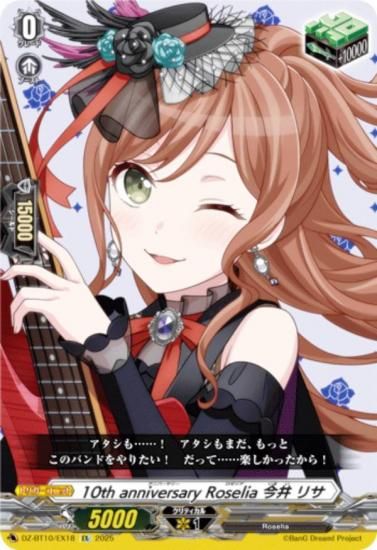 󥬡 DZ-BT10/EX18 10th anniversary Roselia  ꥵ (EX ȥ) ֡ѥå εƳ