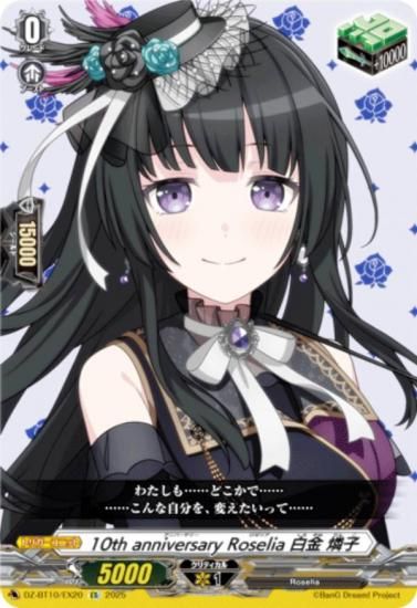 󥬡 DZ-BT10/EX20 10th anniversary Roselia  ջ (EX ȥ) ֡ѥå εƳ