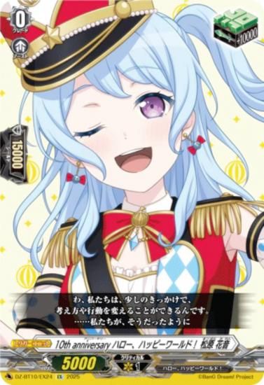 【竜魂鳴導】EXS ハロー、ハッピーワールド！ 松原 花音 VG 竜魂鳴導】EXS ハロー、ハッピーワールド！ 松原 花音 VG - メルカリ