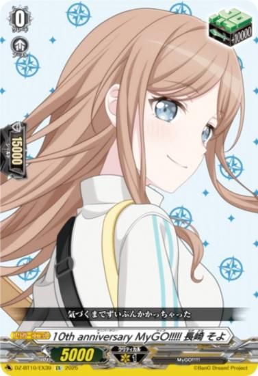 ヴァンガード DZ-BT10/EXS39 10th anniversary MyGO!!!!! 長崎 そよ (EXS エクストラスペシャル) ブースターパック 竜魂鳴導 ヴァンガード DZ-BT10/EX39 10th anniversary MyGO!!!!! 長崎