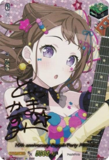 ヴァンガード DZ-BT10/EXS01 10th anniversary Poppin'Party