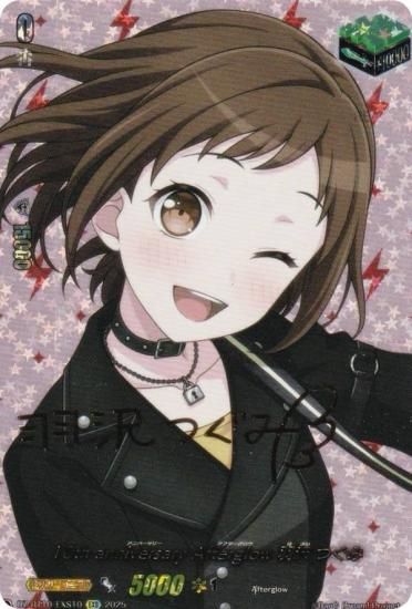 10th anniversary Afterglow 青葉 モカ EXS