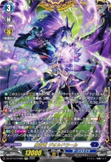 【竜魂鳴導】FFR 魔宝竜 ジオルドラール 2枚セット VG ヴァンガード DZ-BT10/FFR05 魔宝竜 ジオルドラール (FFR ダブル