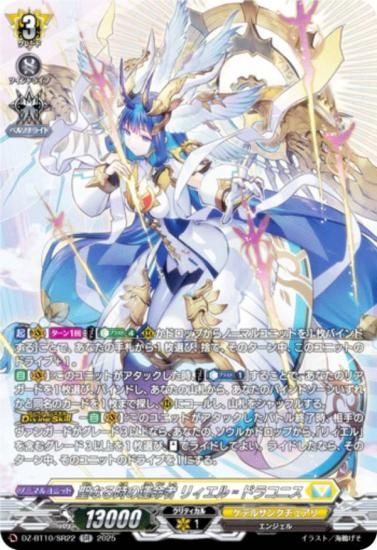 【竜魂鳴導】FFR 聖なる時の運命者 リィエル=ドラコニス 1枚 VG lead-netstore_bt10082508tt010