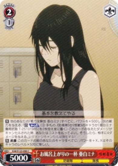 ヴァイスシュヴァルツ KJ8/S123-090 お風呂上がりの一杯 亜白