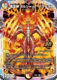 ドリーム英雄譚デッキ ボルシャックの書 (DM25-BD1) - トレカ