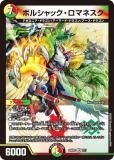 ドリーム英雄譚デッキ ボルシャックの書 (DM25-BD1) - トレカ
