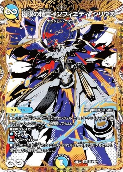 デュエルマスターズ DM25BD2 SP3/SP7 極限の精霊インフィニティ