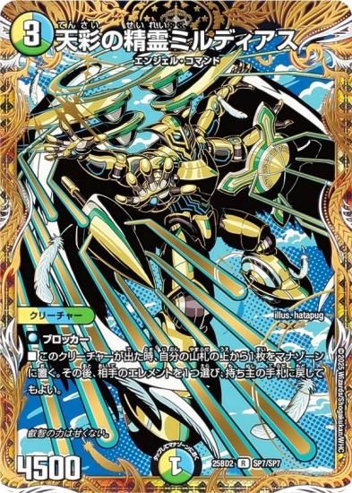 デュエルマスターズ 王導聖霊 アルファディオス シークレット 王導聖霊 アルファディオス【DMR】 秘 シク シークレット