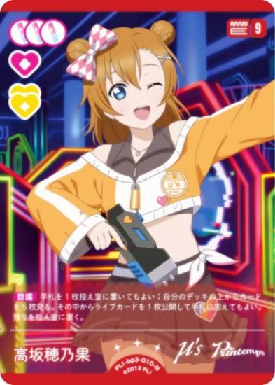 ラブライブカードゲーム　高坂穂乃果　新田恵海　サイン　PE+ エネルギーカード ラブカ ラブライブカードゲーム 高坂穂乃果 新田恵海 PE+ サイン