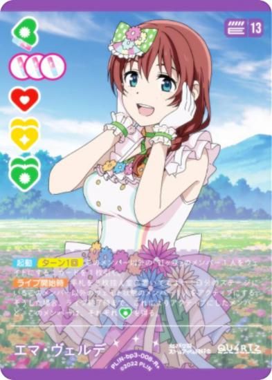 ラブライブ！オフィシャルカードゲーム PL!N-bp3-008-R＋ エマ