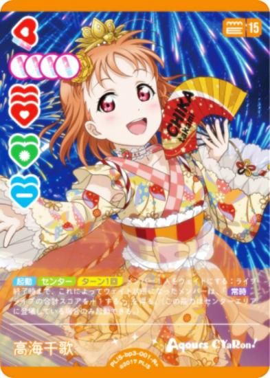 ラブライブ！オフィシャルカードゲーム PL!S-bp3-001-R＋ 高海