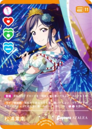 ラブライブ！オフィシャルカードゲーム PL!S-bp3-003-R＋ 松浦