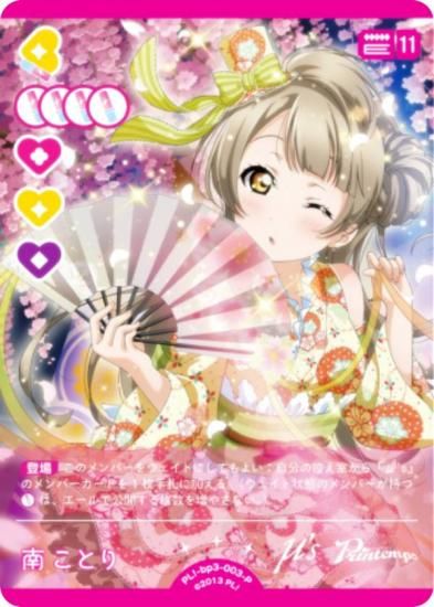 ラブライブ オフィシャルカードゲーム ラブカ PE+ 内田彩 南ことり ラブライブ オフィシャルカードゲーム ラブカ PE+ 内田彩 南