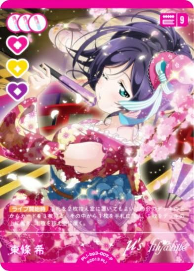 ラブライブ！オフィシャルカードゲーム PL!-bp3-007-P 東條 希