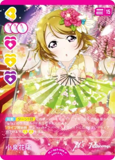 ラブライブ 小泉花陽 痛バ 小泉 花陽 アクリルスタンド（大） Snow halation Ver. [ラブ