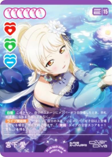 ラブライブ！オフィシャルカードゲーム PL!N-bp3-005-P 宮下 愛