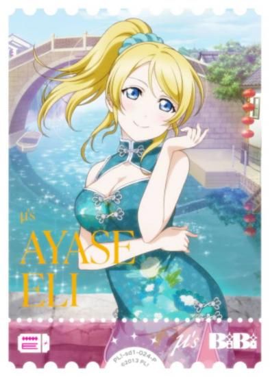 ラブライブ！オフィシャルカードゲーム PL!-sd1-024-P 絢瀬 絵里