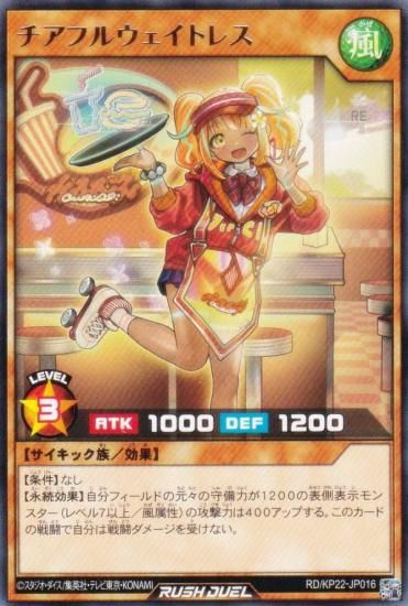 遊戯王 ラッシュデュエル RD/KP22-JP016 チアフルウェイトレス