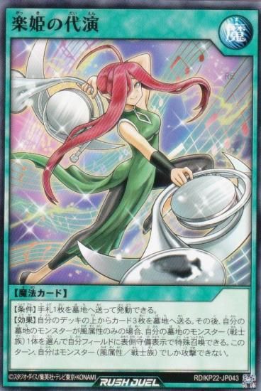 遊戯王 ラッシュデュエル RD/KP22-JP043 楽姫の代演 (日本語版