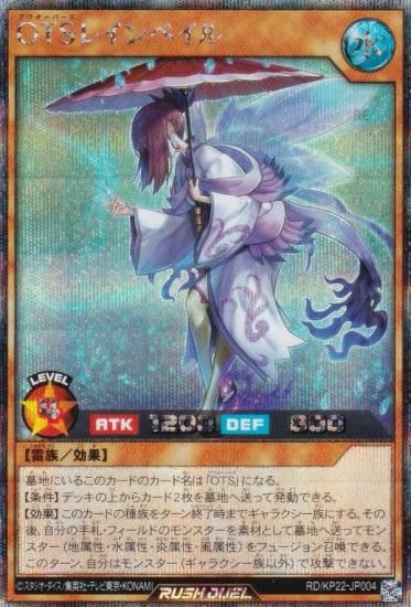 遊戯王 ラッシュデュエル RD/KP22-JP004 OTSレインペイル