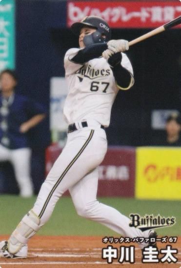 プロ野球チップス2025 第2弾 reg-115 中川 圭太 (オリックス