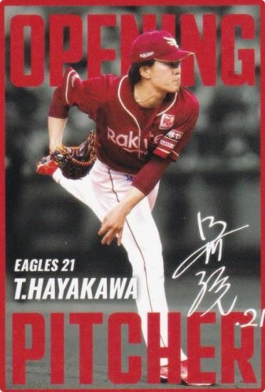 プロ野球 プロ野球チップス2025 第2弾 OP-10 早川 隆久 (楽天/開幕投手