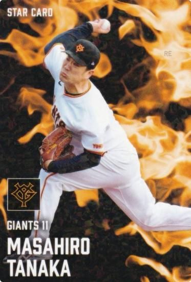 プロ野球チップス2025 第2弾 S-26 田中 将大 (巨人/スターカード