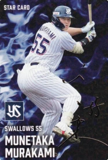 金箔サイン】プロ野球チップス2025 第2弾 S-34 村上 宗隆