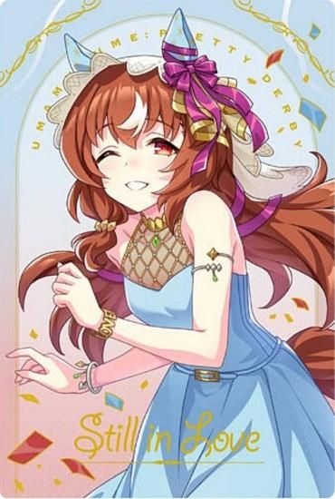 【匿名配送】スティルインラブ　ウエハースカード　ウマ娘 匿名配送】スティルインラブ ウエハースカード ウマ娘 - メルカリ