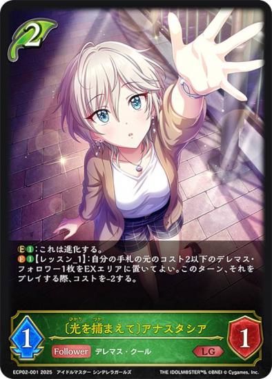 シャドウバースエボルヴ デレマスコラボ URアナスタシア 光を捕まえて アナスタシア(EVOLVE)【LG】{ECP02-002} - カード