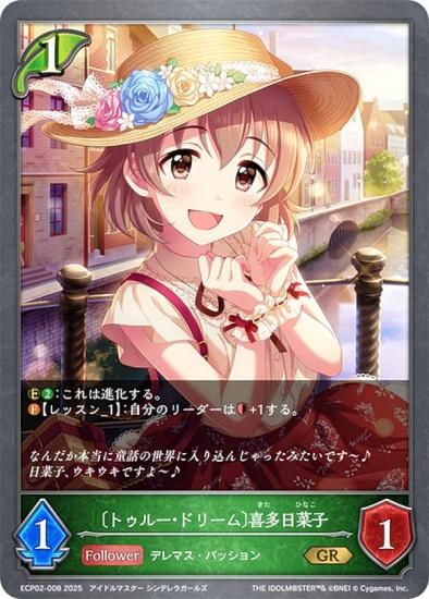 【デレマス×喜多日菜子】［喜多日菜子］『トゥルー・ドリーム』パーソナルパブミラー シャドウバース エボルヴ ECP02-008 〔トゥルー・ドリーム〕喜多