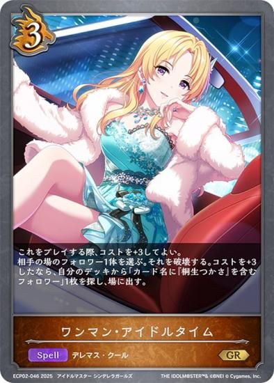 シャドウバース エボルヴ ECP02-046 ワンマン・アイドルタイム