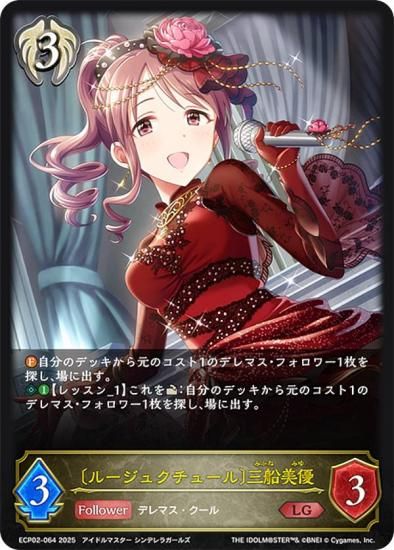 シャドウバース エボルヴ ECP02-064 〔ルージュクチュール〕三船