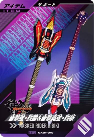 仮面ライダーバトル ガンバレジェンズ CXBT-010 音撃弦・烈雷