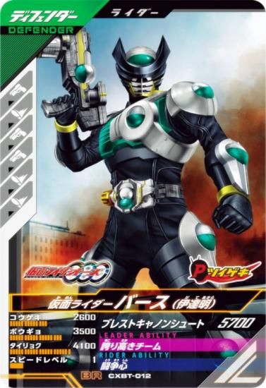 仮面ライダーバトル ガンバレジェンズ CXBT-012 仮面ライダー
