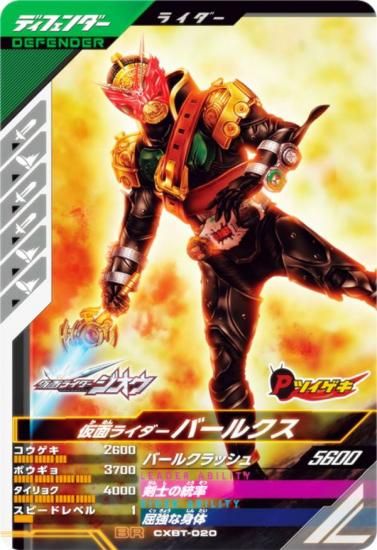 仮面ライダーバトル ガンバレジェンズ クロマティックブースター