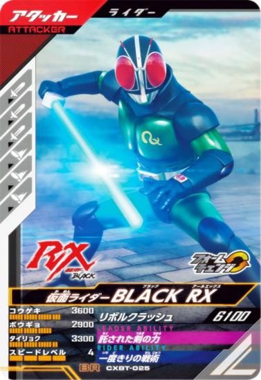 仮面ライダーバトル ガンバレジェンズ CXBT-025 仮面ライダー