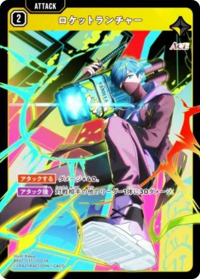 クロススターズ BP01-035/100 ロケットランチャー (SR スーパーレア