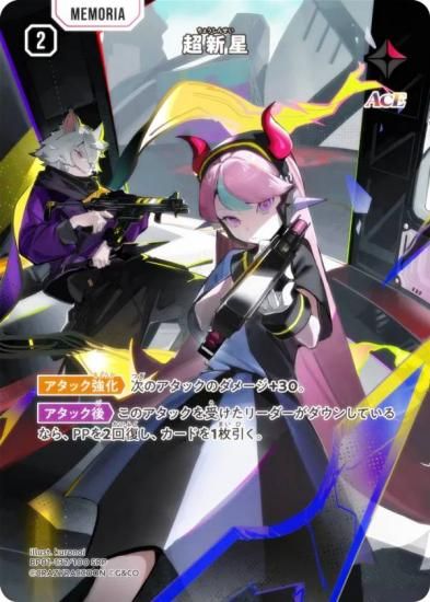 クロススターズ BP01-137/100 超新星 (SRP スーパーレアパラレル