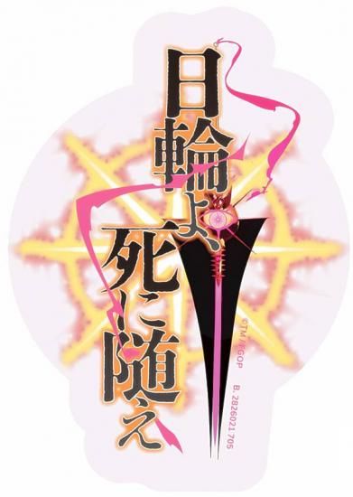 ػ˿廊ۥХ륹ƥå쥯 Fate/Grand Order