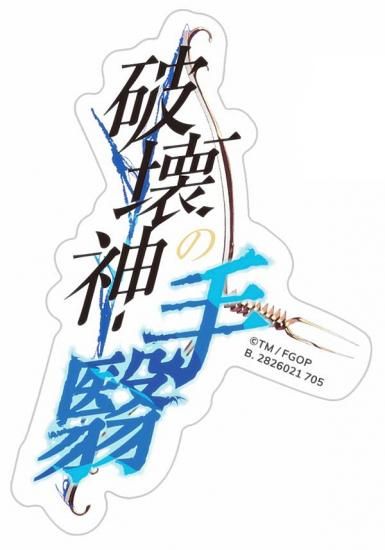 ˲μʡۥХ륹ƥå쥯 Fate/Grand Order